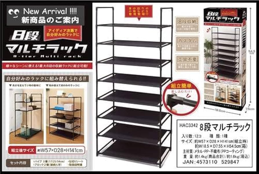 Amazon｜ハック HAC 8段マルチラック HAC3342｜オープンシェルフ